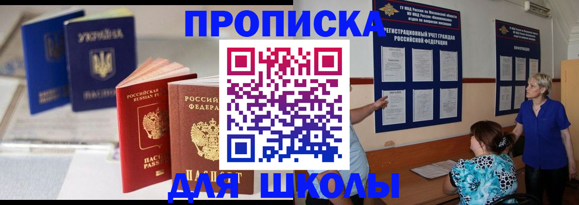 прописка гарантия в Железноводске