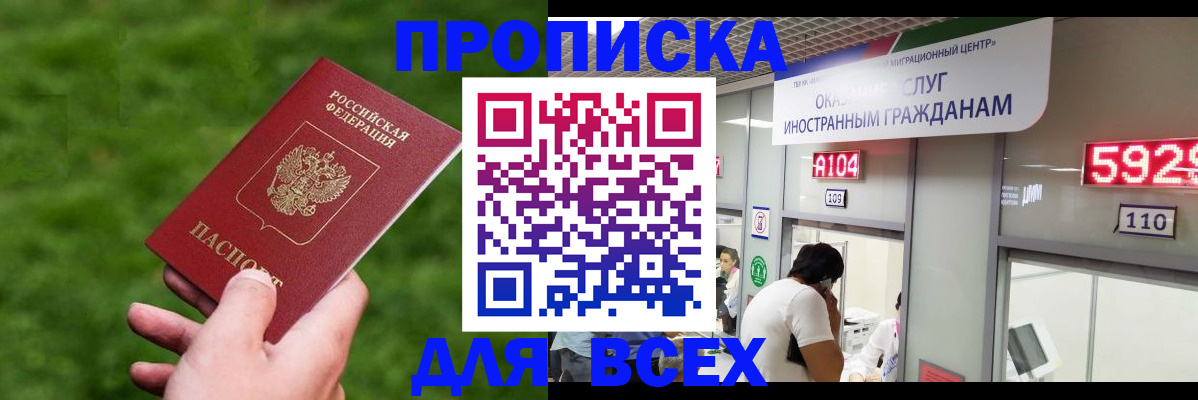 прописка для кредита в Железноводске