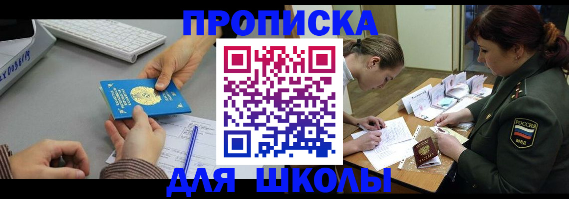 прописка для работы в Железноводске