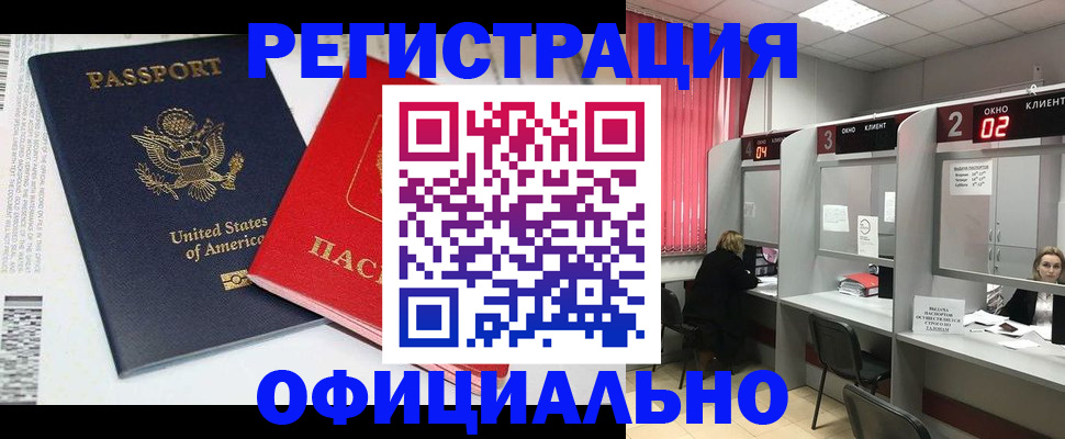 миграционный учет в Железноводске