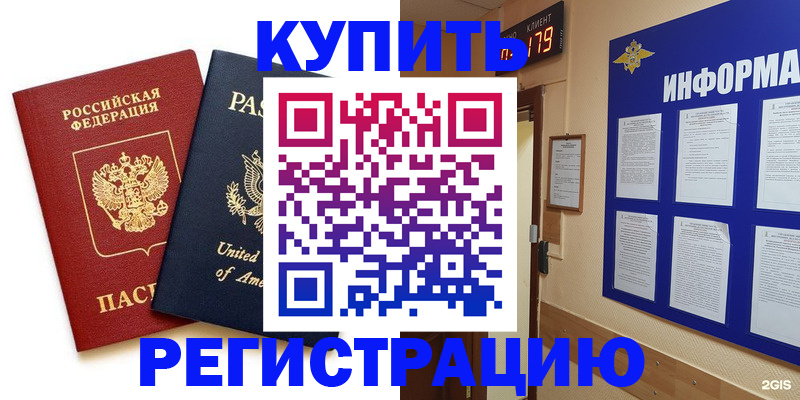 регистрация в Железноводске