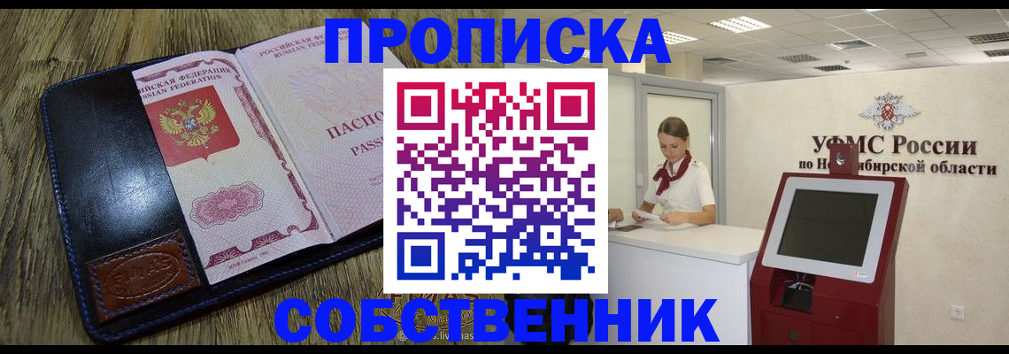 прописка гарантия в Железноводске