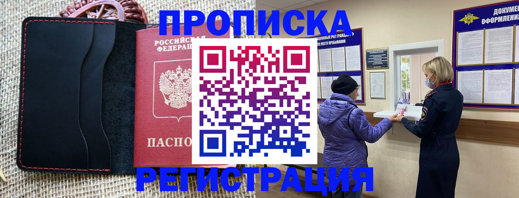 прописка гарантия в Железноводске