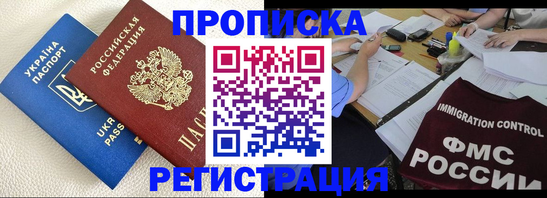 временная регистрация поиск в Железноводске